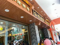 门面-仁信老铺(华盖路店)