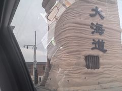 -哈密雅丹大海道景区