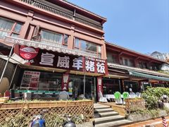 -宣威年猪饭·二十年云南家常菜·特色小炒肉(金碧店)