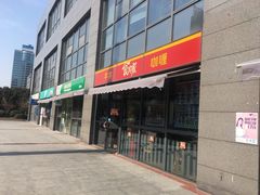 门面-食其家·牛丼咖喱(宜山路贝岭店)