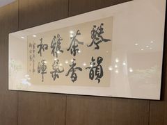 -王府茶宴(大观园总店)