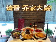 -请晋·乔家大院(建外大街店)