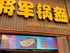-歹街(金成店)