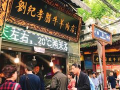 门面-刘纪孝腊牛羊肉(北广济街店)