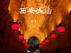 -西安城墙·碑林历史文化景区