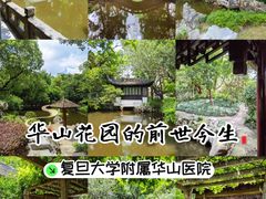 -复旦大学附属华山医院(总院)