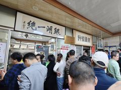 -周震馄饨