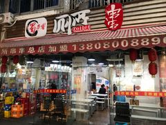 门面-蜀串香牛杂火锅串串