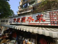 -汝萍传统蘸水菜(春华路总店)