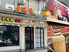 -老瑞福上海菜(人民广场店)