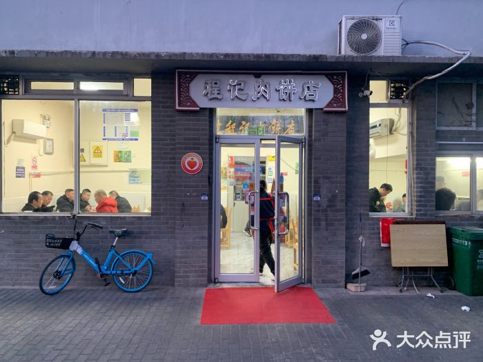 京东程记肉饼店图片
