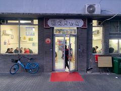 -京东程记肉饼店