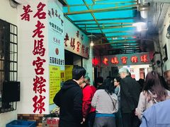 大堂-老妈宫粽球