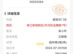 -中山大学中山眼科中心(珠江新城院区)