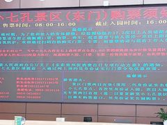 -小七孔景区东门售票处