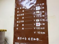 -清真·马安军辣子牛肉面