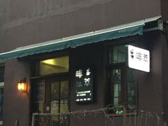 门面-啡萃咖啡店(铜锣湾店)