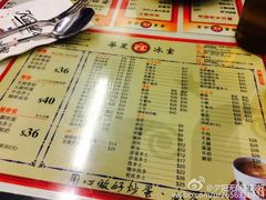 菜单-华星冰室(湾仔店)