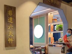 -老淮滨-蚌埠非遗小吃(淮河路店)