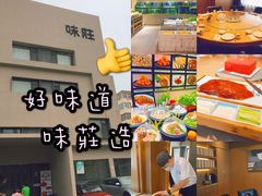 -味莊·青岛菜(云霄路店)