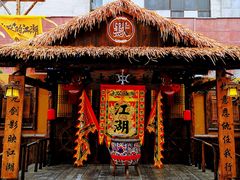 -中华巴洛克风情街