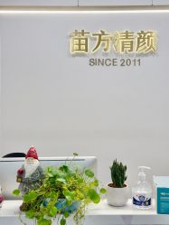 -苗方清颜·祛痘皮肤管理