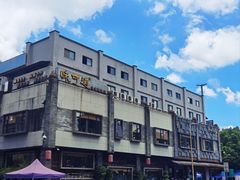 -味可道美食坊(福基路店)