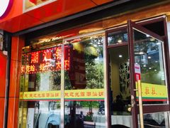 门面-潮汕铺老店(甜水井店)