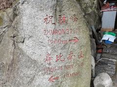 -南岳衡山风景名胜区