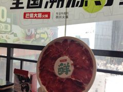 -巴蜀大将火锅(春熙店)