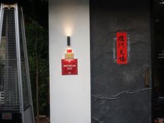 -青桃餐厅