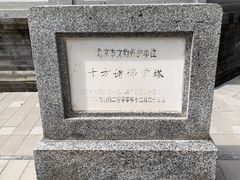 -古塔公园