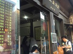门面-赵氏汤圆(东关街店)