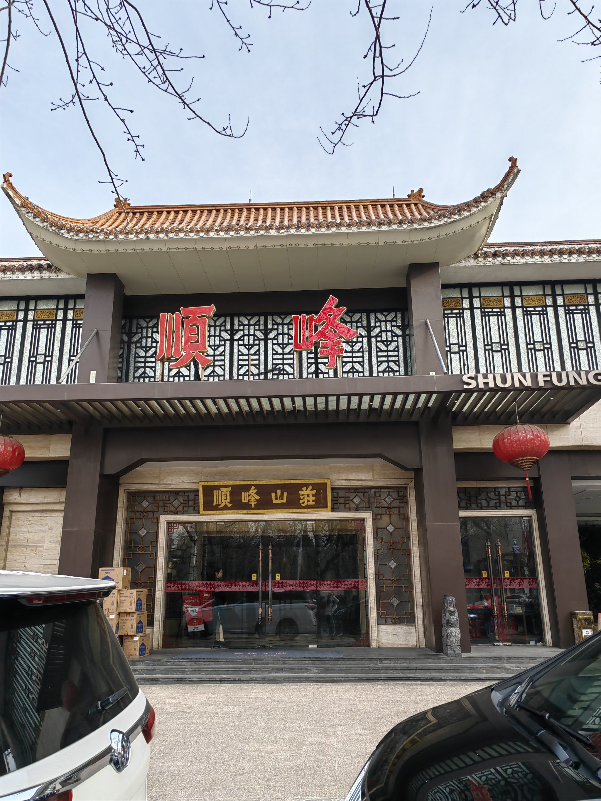 圡人我也吃得起顺峰啦!