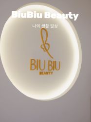 -BiuBiu Beauty·肌肤管理