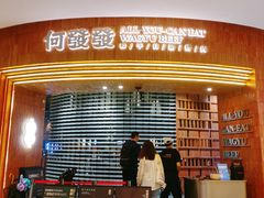 -何发发和牛烧肉·鳗鱼榴莲放题自助(乐峰广场店)