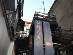 -太平老街-前行美术馆