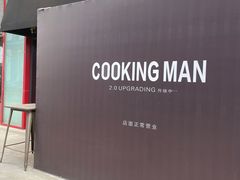 -Cooking Man(中懋天地店)