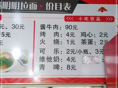 -鑫明明拉面(宁化路店)