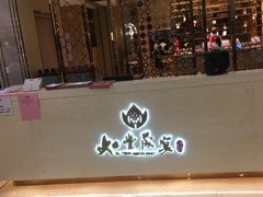 -如丰晟宴(长安万达店)