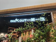 -一坐一忘云南菜(北京skp店)