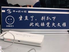 -南山图书馆(常兴路店)