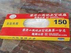 -满記土窑烧鷄波浪山莊