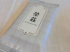 -江南荣庄