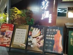 -肆月河豚·新淮扬菜·烤鸭(中关村店)