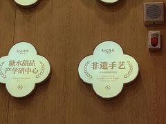 -赵记传承·中国甜品(福州总店)