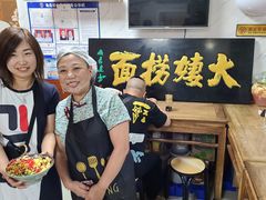 -大姨捞面(新安花园店)