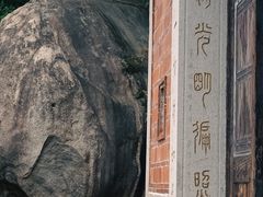 -草庵摩尼教遗址公园