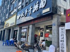 -梅溪·小伙子干挑面(安吉总店)