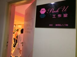 -Pink You美甲美睫纹绣定制中心